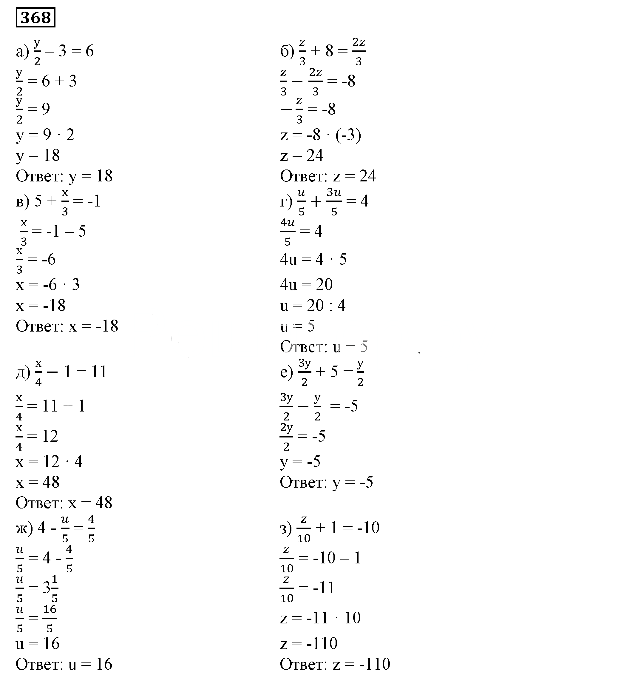 Решение 5. номер 368 (страница 113) гдз по алгебре 7 класс Дорофеев, Суворова, учебник