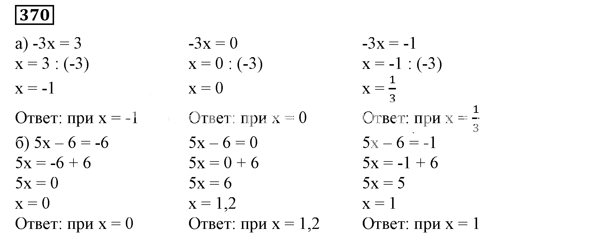 Решение 5. номер 370 (страница 113) гдз по алгебре 7 класс Дорофеев, Суворова, учебник