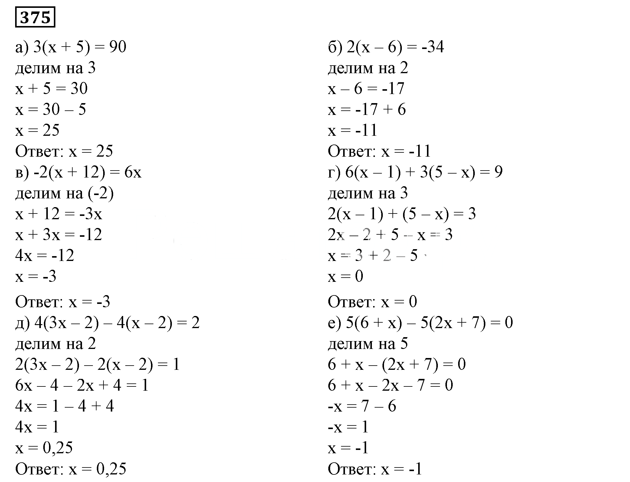 Решение 5. номер 375 (страница 114) гдз по алгебре 7 класс Дорофеев, Суворова, учебник
