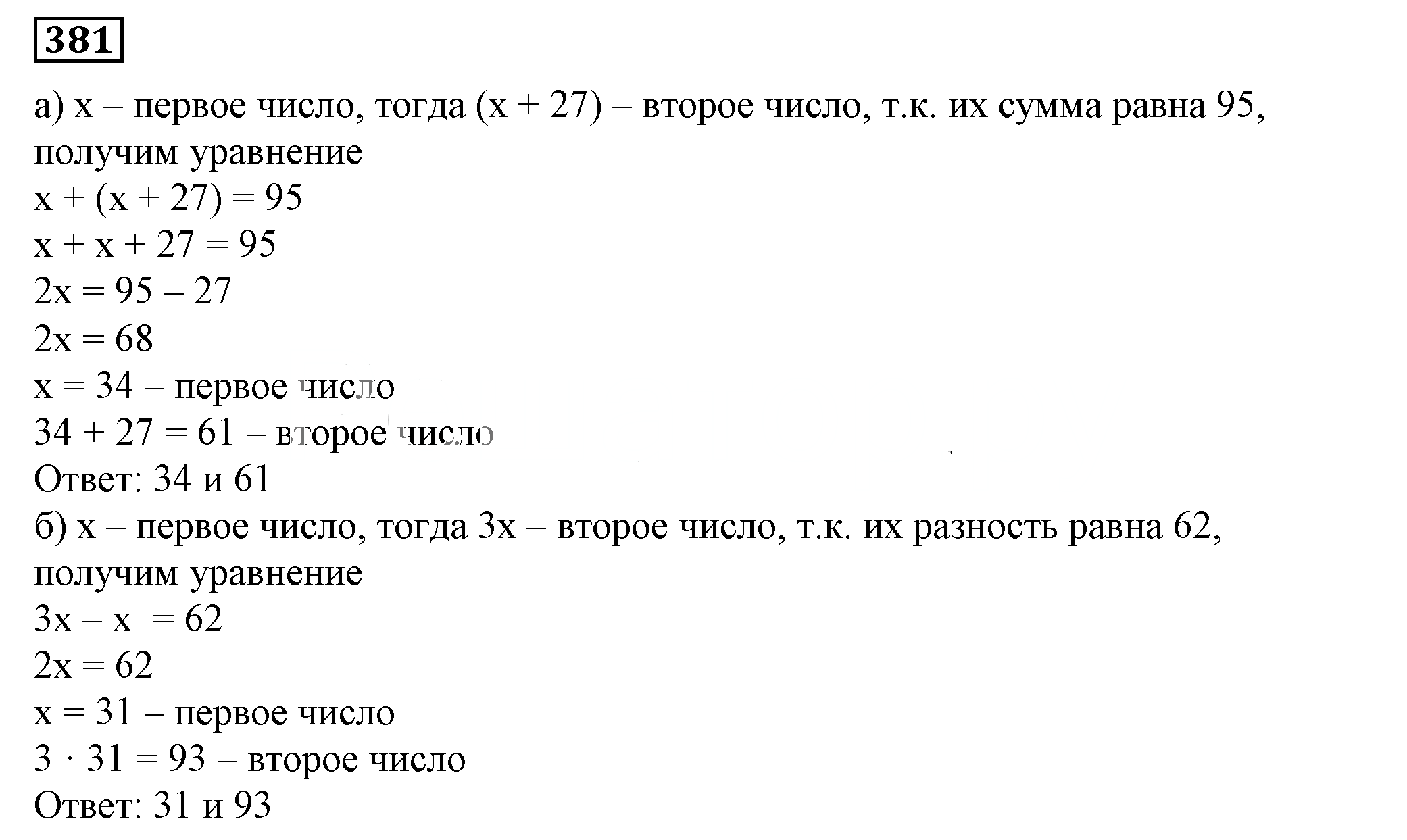 Решение 5. номер 381 (страница 116) гдз по алгебре 7 класс Дорофеев, Суворова, учебник