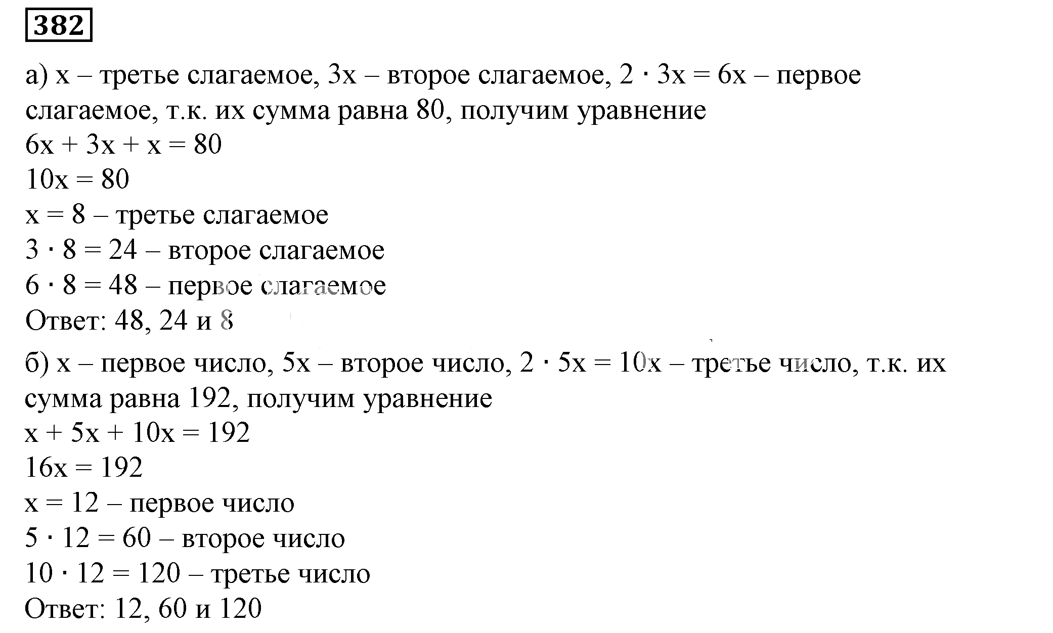 Решение 5. номер 382 (страница 116) гдз по алгебре 7 класс Дорофеев, Суворова, учебник