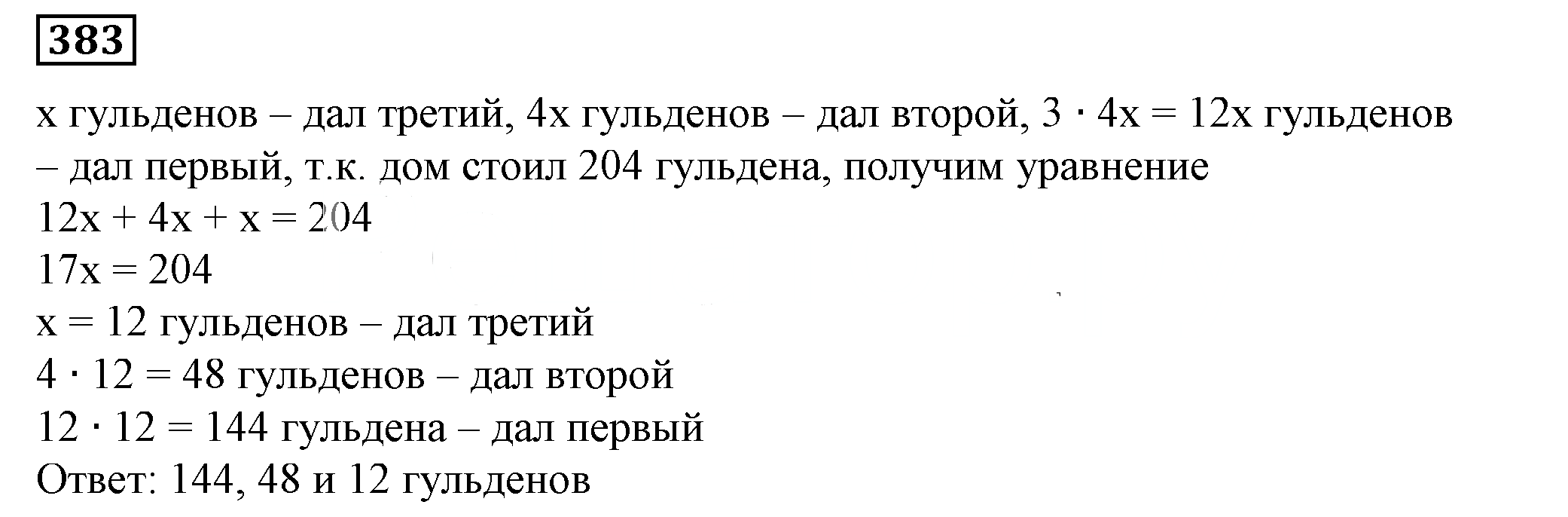 Решение 5. номер 383 (страница 116) гдз по алгебре 7 класс Дорофеев, Суворова, учебник