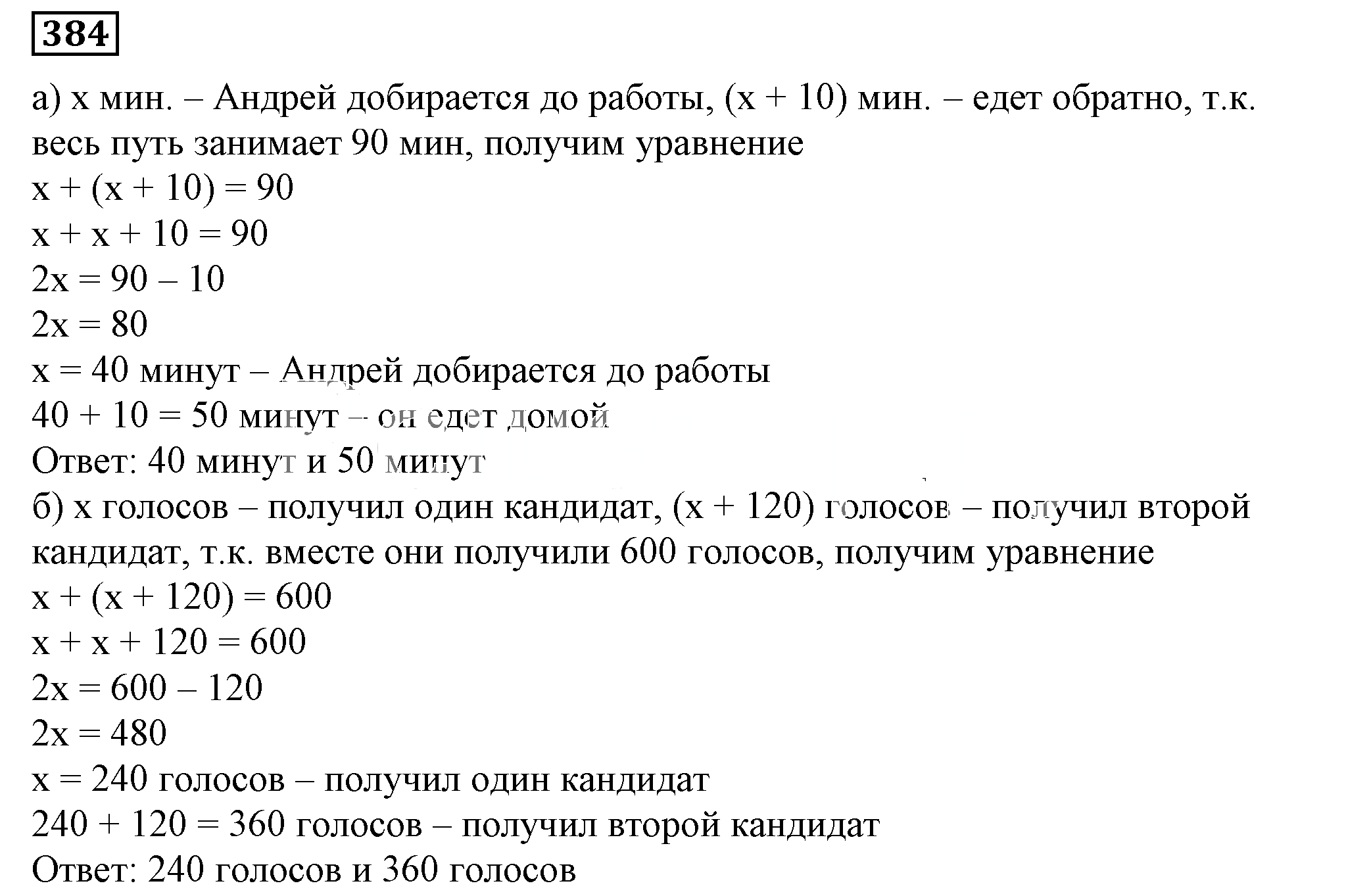 Решение 5. номер 384 (страница 116) гдз по алгебре 7 класс Дорофеев, Суворова, учебник