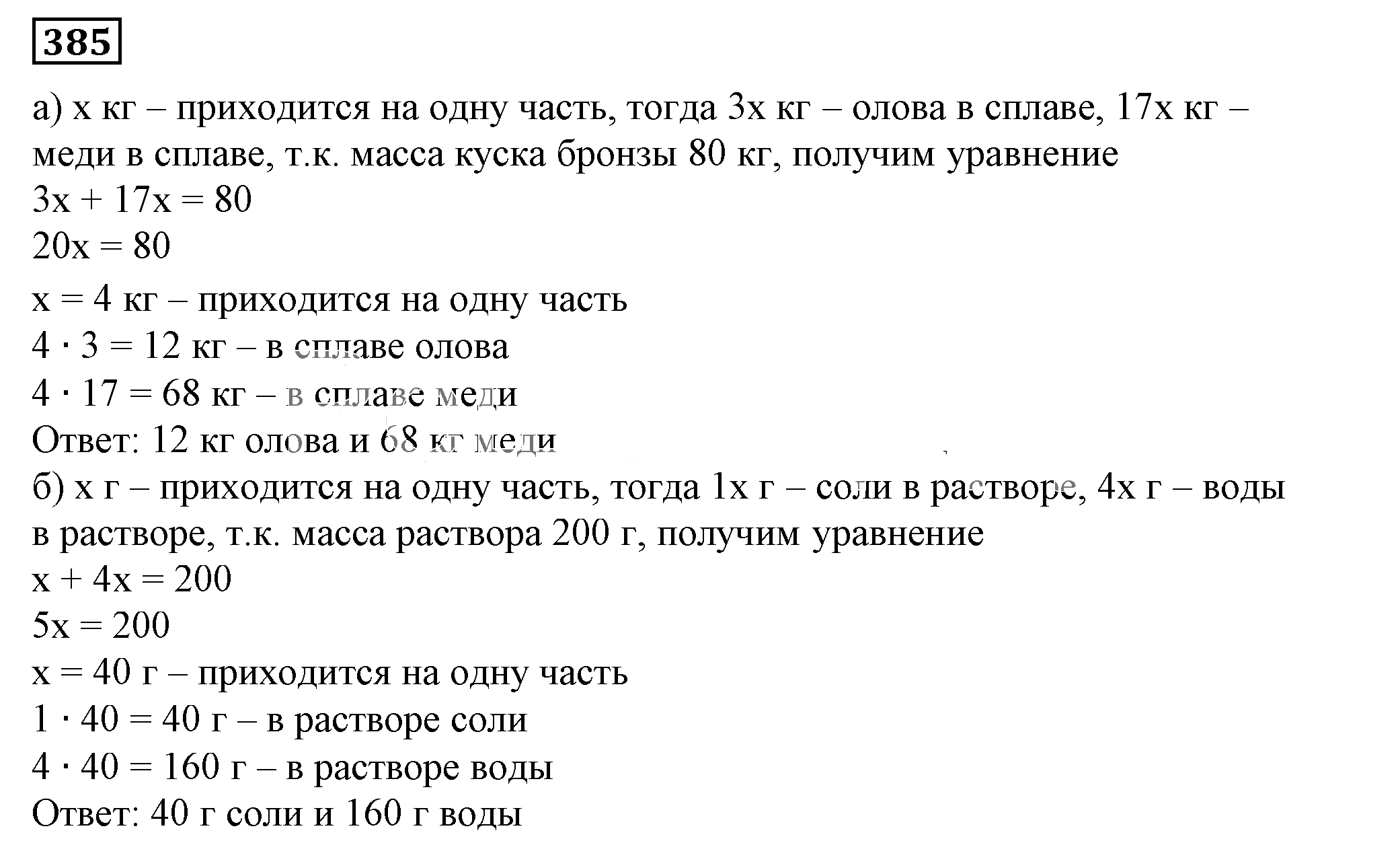 Решение 5. номер 385 (страница 116) гдз по алгебре 7 класс Дорофеев, Суворова, учебник