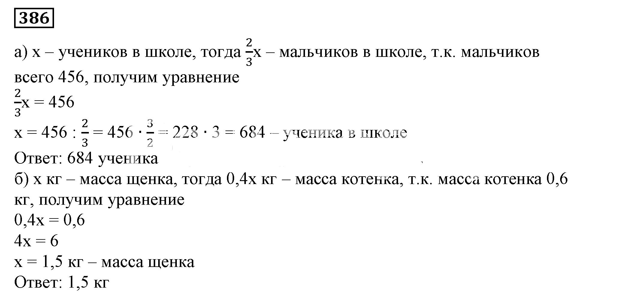 Решение 5. номер 386 (страница 117) гдз по алгебре 7 класс Дорофеев, Суворова, учебник