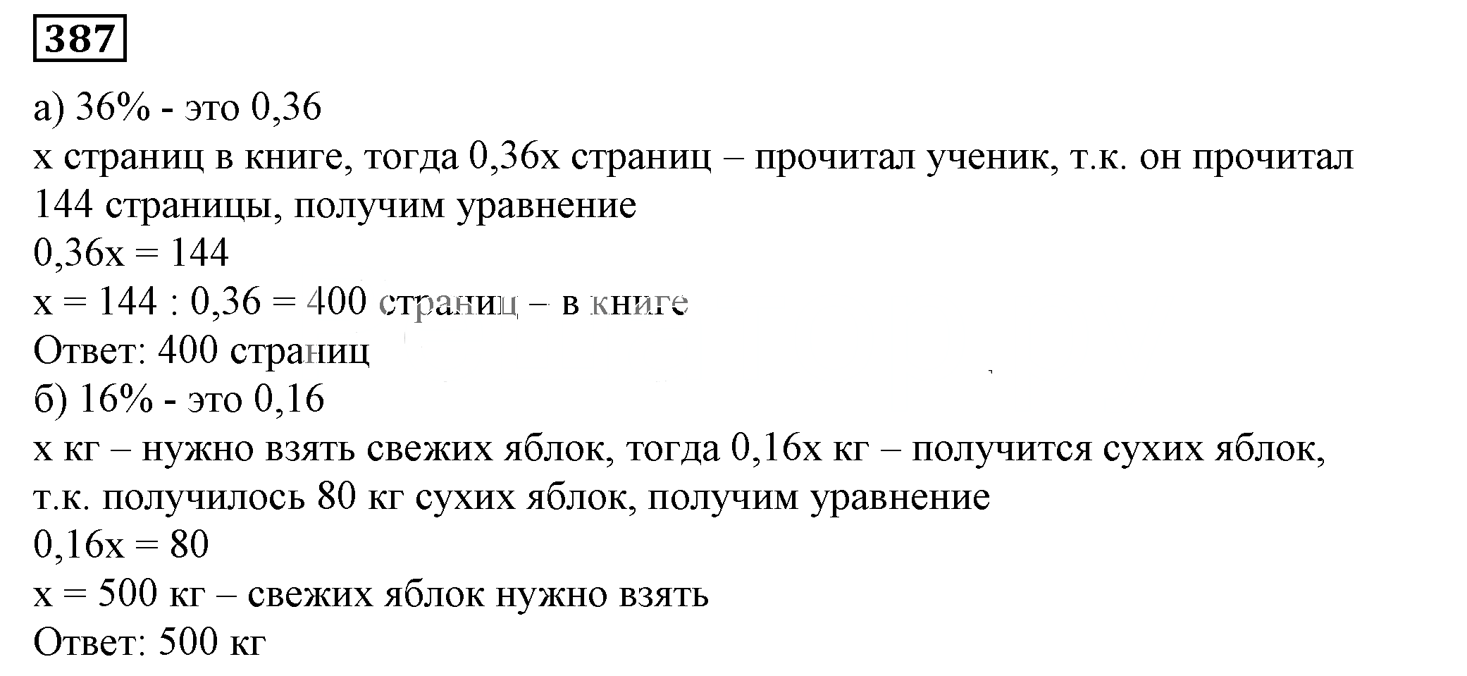 Решение 5. номер 387 (страница 117) гдз по алгебре 7 класс Дорофеев, Суворова, учебник