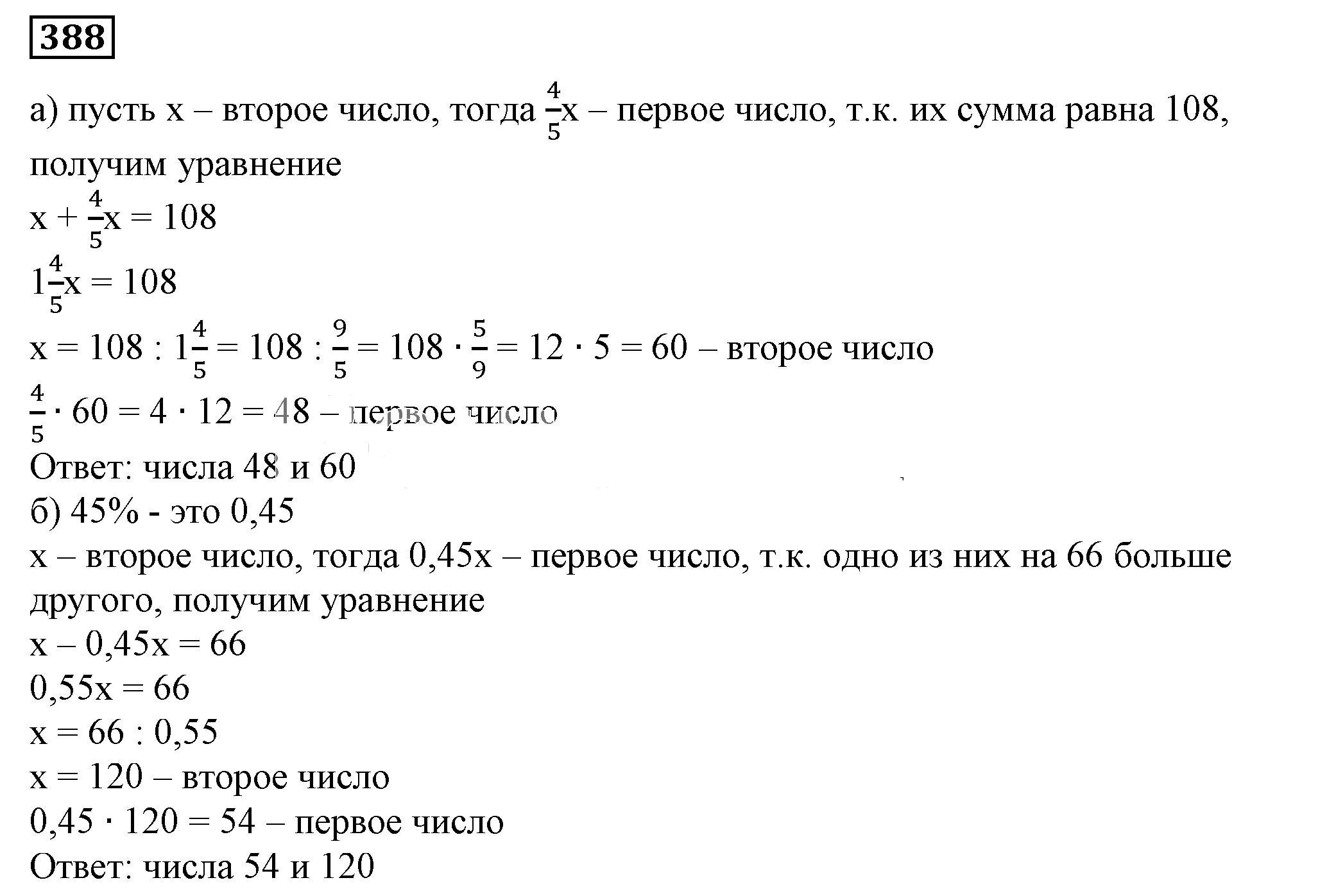 Решение 5. номер 388 (страница 117) гдз по алгебре 7 класс Дорофеев, Суворова, учебник