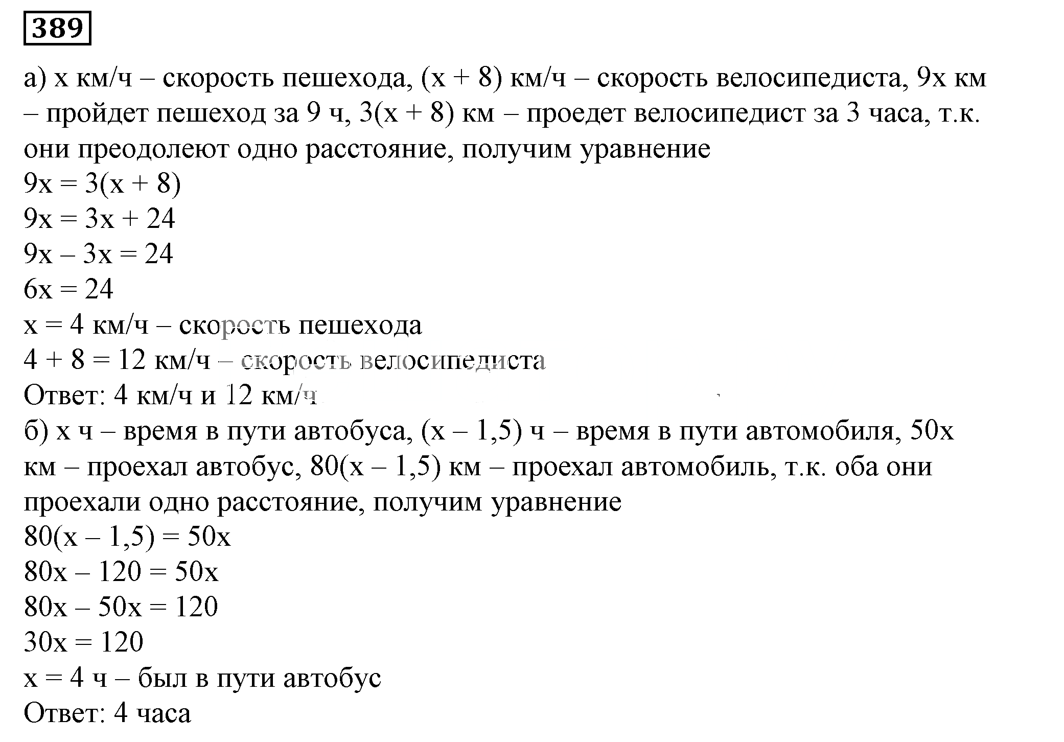 Решение 5. номер 389 (страница 117) гдз по алгебре 7 класс Дорофеев, Суворова, учебник