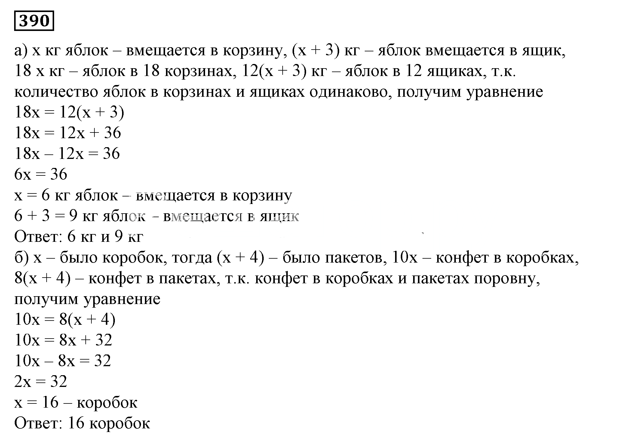 Решение 5. номер 390 (страница 117) гдз по алгебре 7 класс Дорофеев, Суворова, учебник