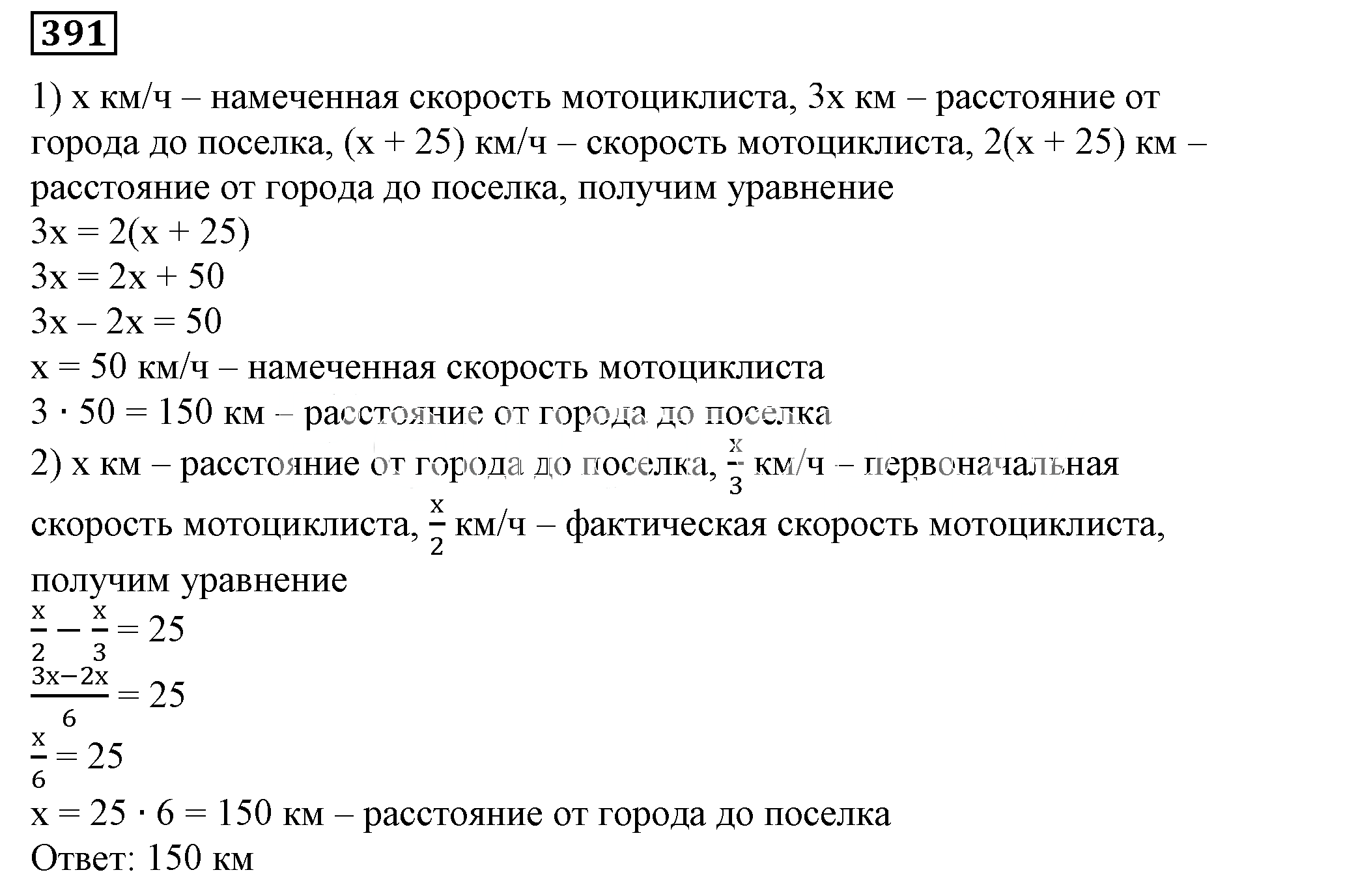 Решение 5. номер 391 (страница 117) гдз по алгебре 7 класс Дорофеев, Суворова, учебник