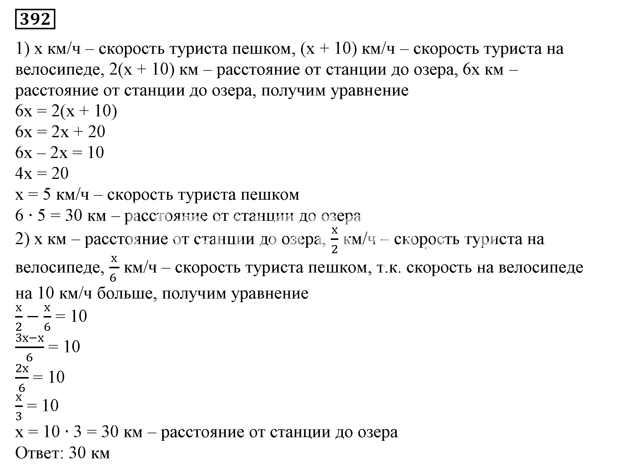 Решение 5. номер 392 (страница 117) гдз по алгебре 7 класс Дорофеев, Суворова, учебник