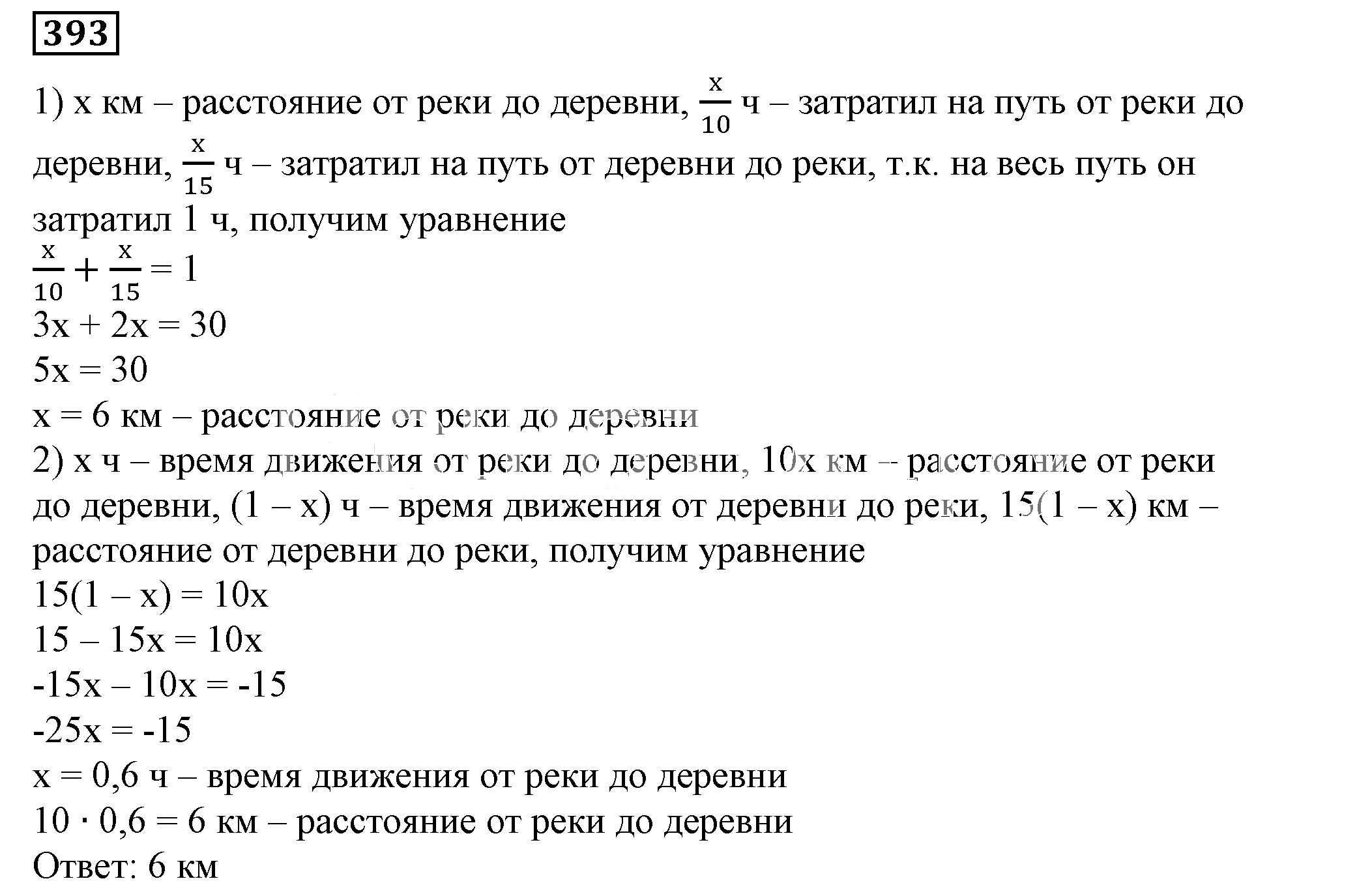 Решение 5. номер 393 (страница 118) гдз по алгебре 7 класс Дорофеев, Суворова, учебник