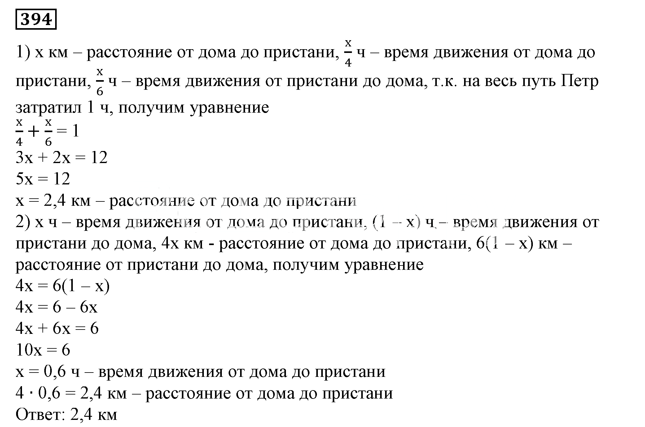 Решение 5. номер 394 (страница 118) гдз по алгебре 7 класс Дорофеев, Суворова, учебник