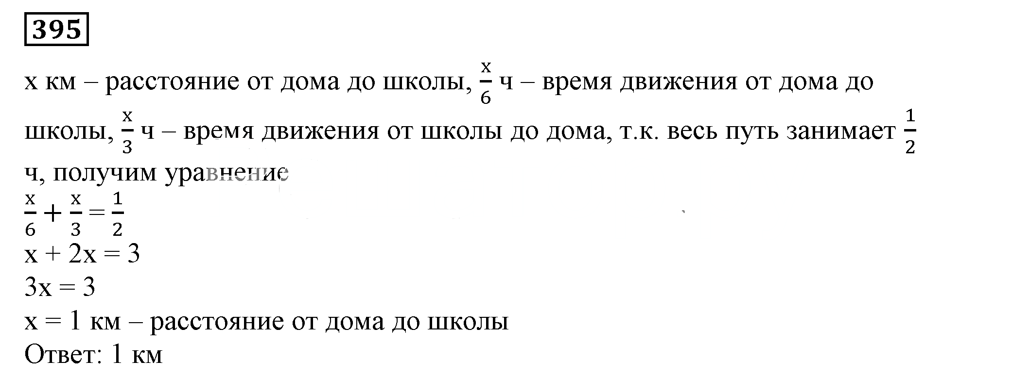 Решение 5. номер 395 (страница 118) гдз по алгебре 7 класс Дорофеев, Суворова, учебник