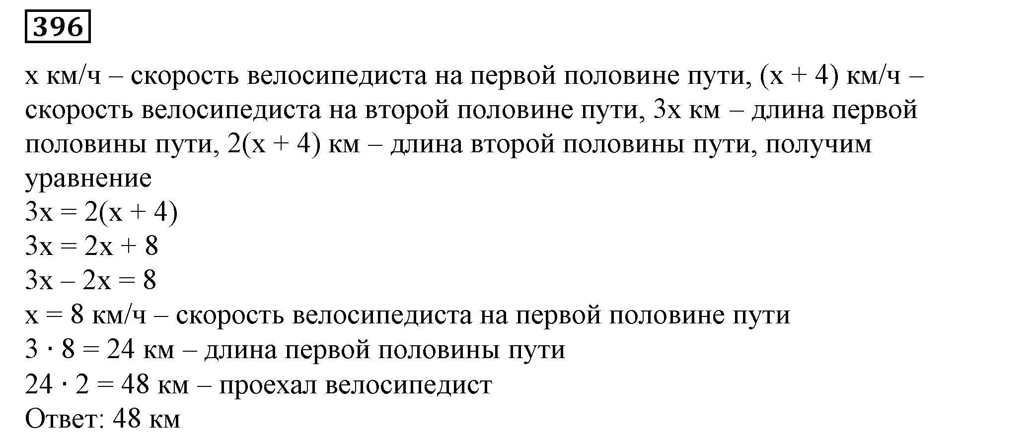 Решение 5. номер 396 (страница 118) гдз по алгебре 7 класс Дорофеев, Суворова, учебник