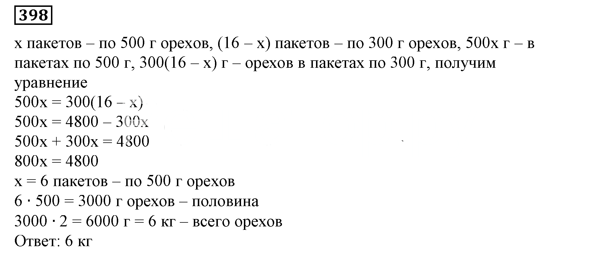 Решение 5. номер 398 (страница 118) гдз по алгебре 7 класс Дорофеев, Суворова, учебник