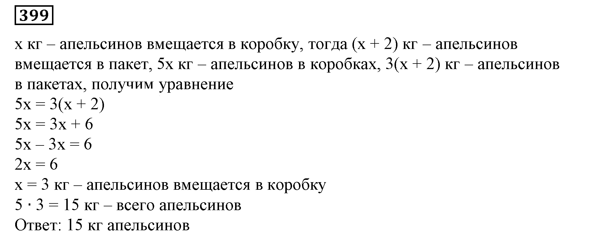 Решение 5. номер 399 (страница 118) гдз по алгебре 7 класс Дорофеев, Суворова, учебник