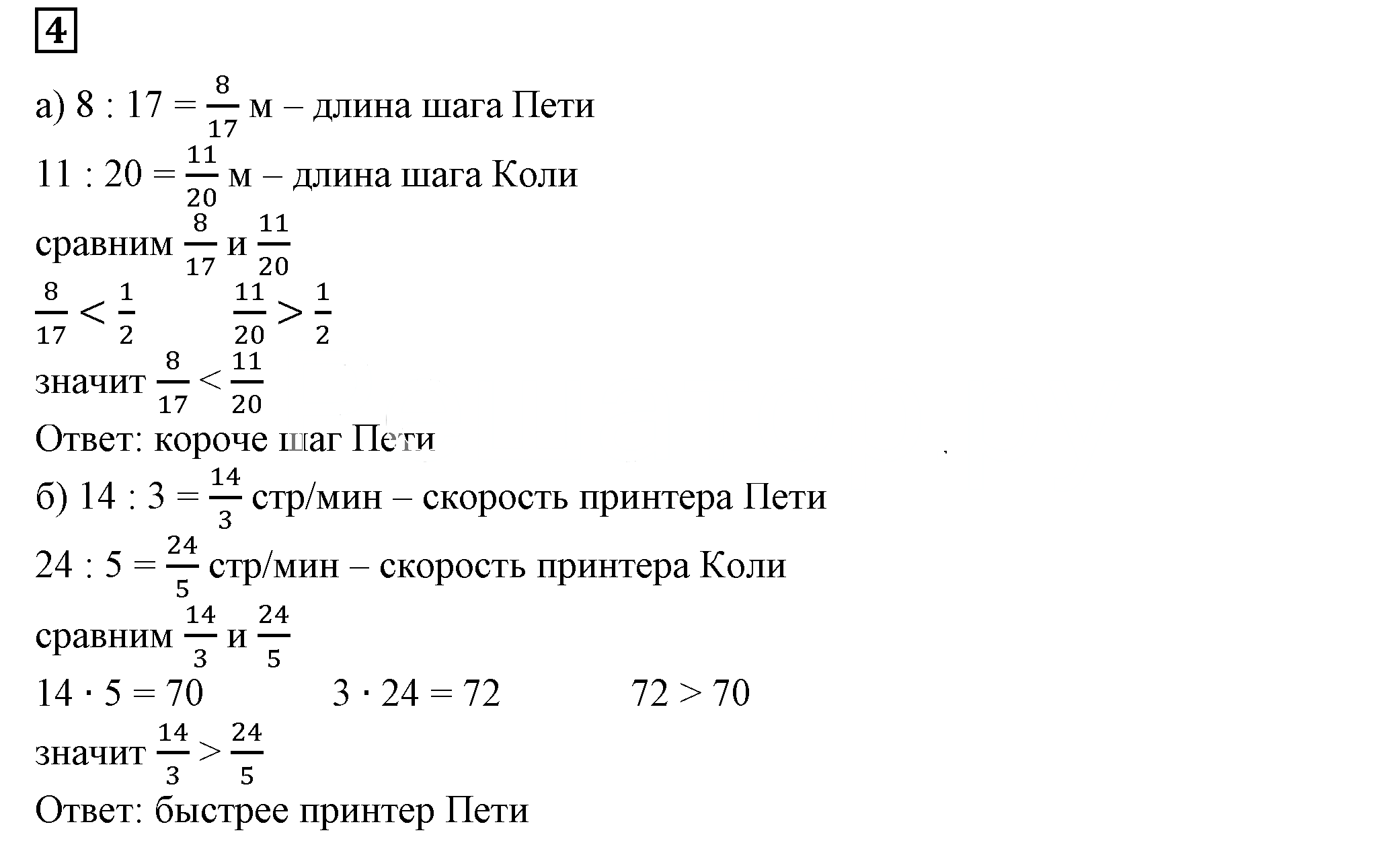 Решение 5. номер 4 (страница 8) гдз по алгебре 7 класс Дорофеев, Суворова, учебник