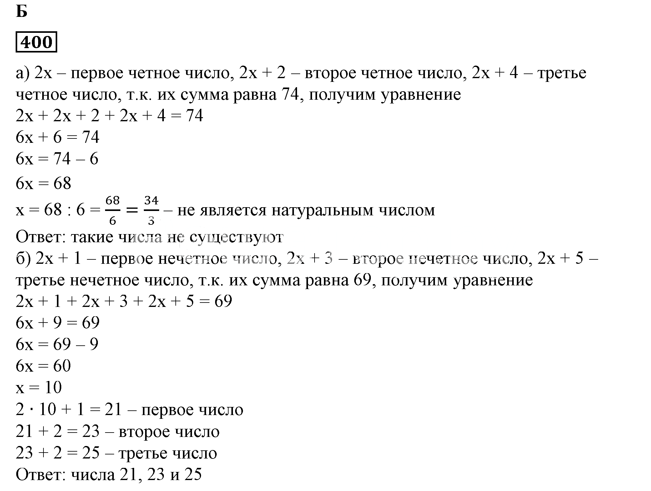 Решение 5. номер 400 (страница 119) гдз по алгебре 7 класс Дорофеев, Суворова, учебник