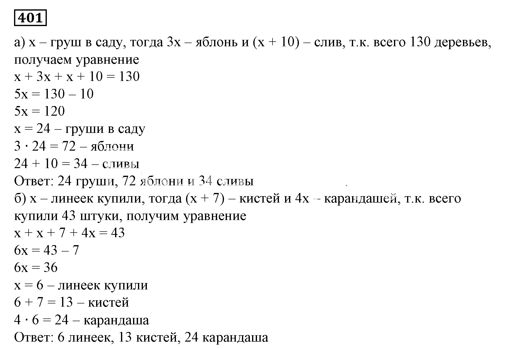 Решение 5. номер 401 (страница 119) гдз по алгебре 7 класс Дорофеев, Суворова, учебник