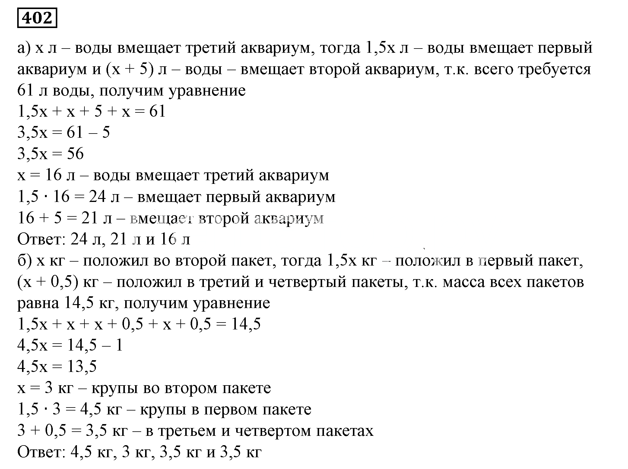 Решение 5. номер 402 (страница 119) гдз по алгебре 7 класс Дорофеев, Суворова, учебник