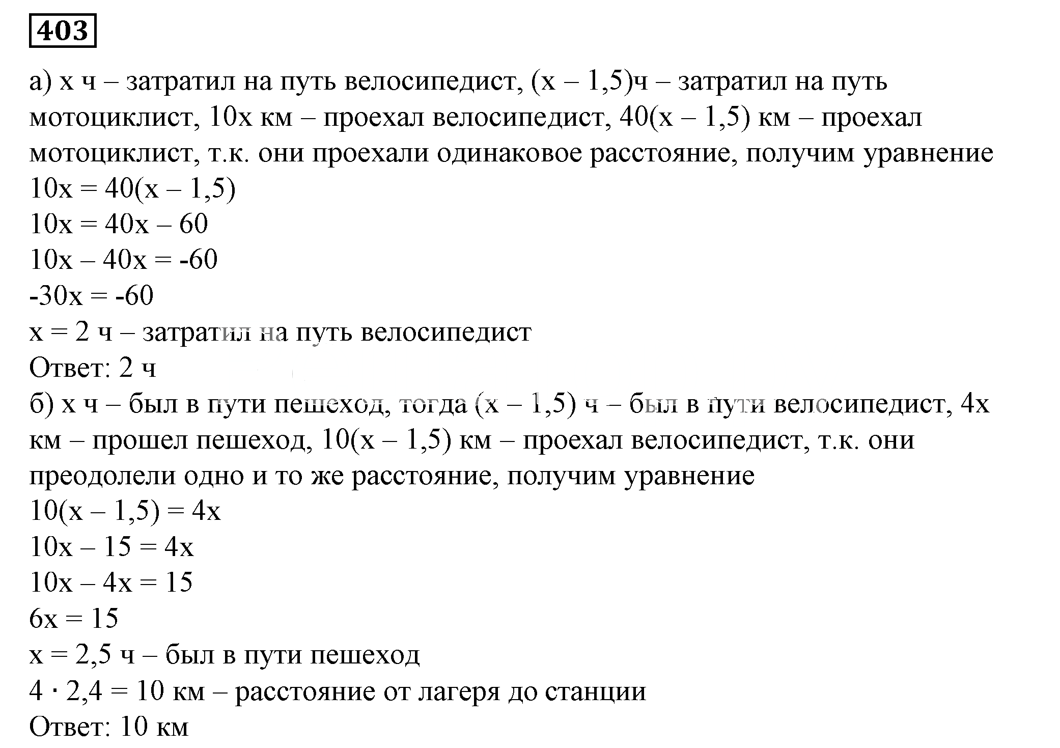 Решение 5. номер 403 (страница 119) гдз по алгебре 7 класс Дорофеев, Суворова, учебник