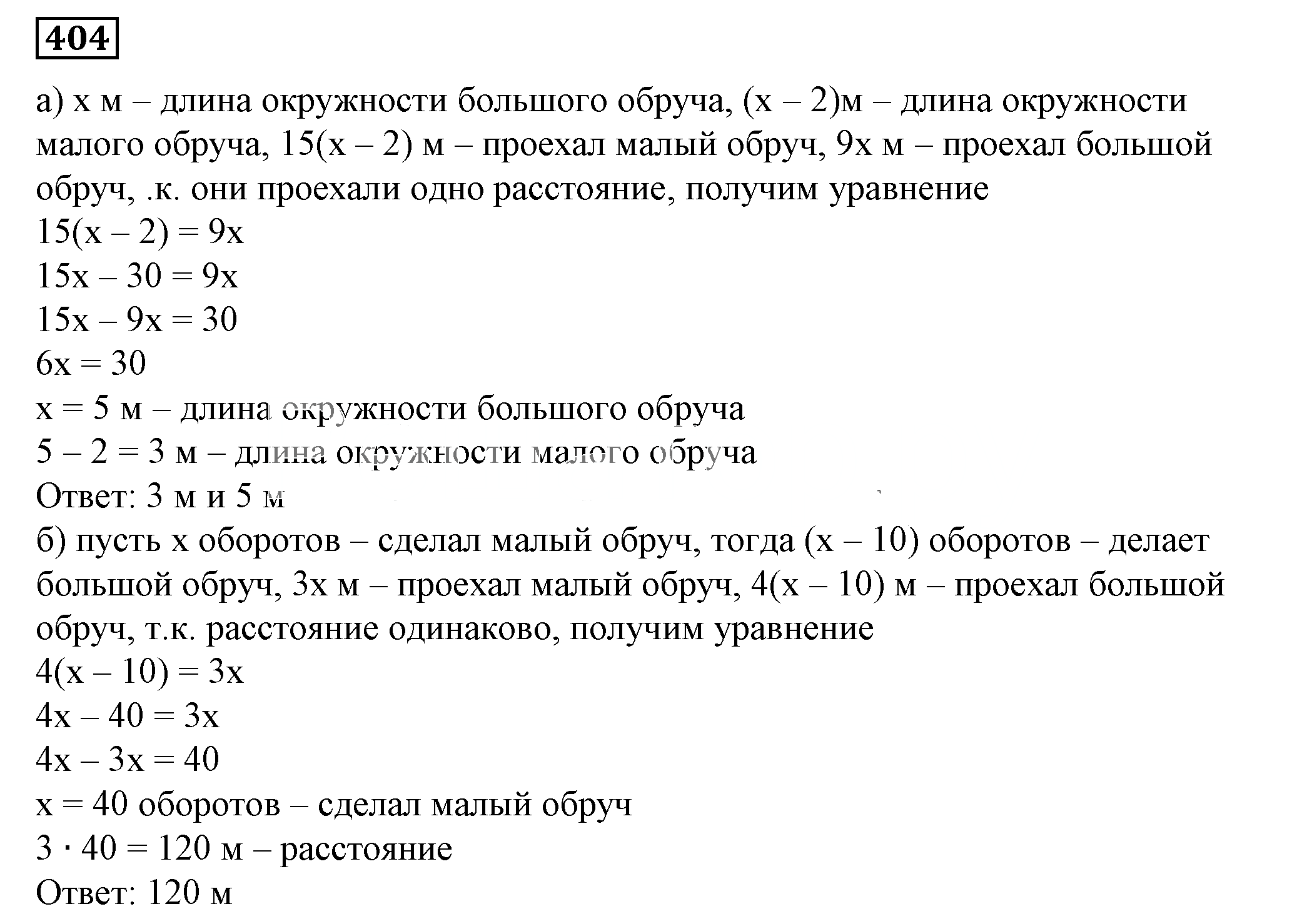 Решение 5. номер 404 (страница 119) гдз по алгебре 7 класс Дорофеев, Суворова, учебник