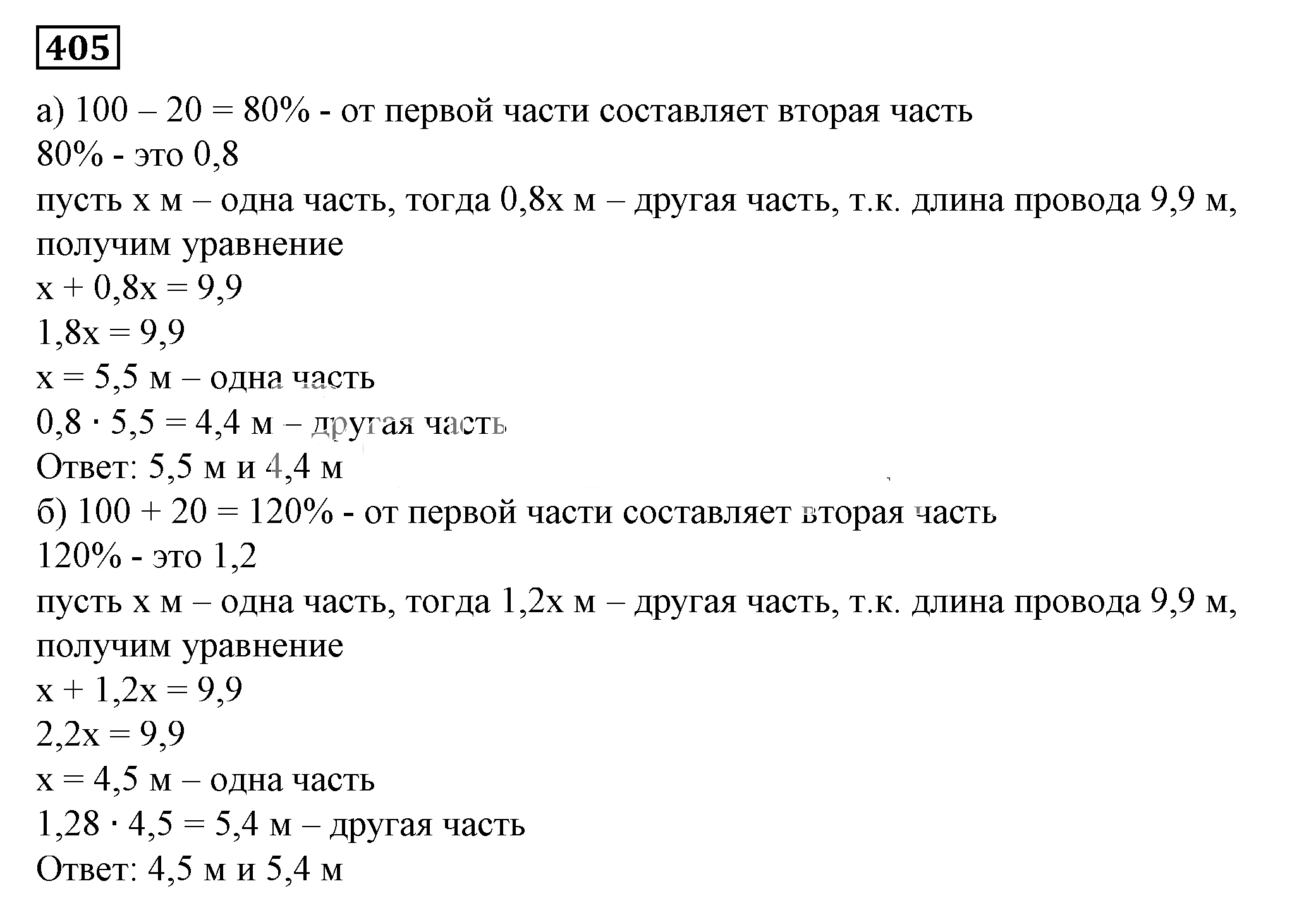 Решение 5. номер 405 (страница 119) гдз по алгебре 7 класс Дорофеев, Суворова, учебник