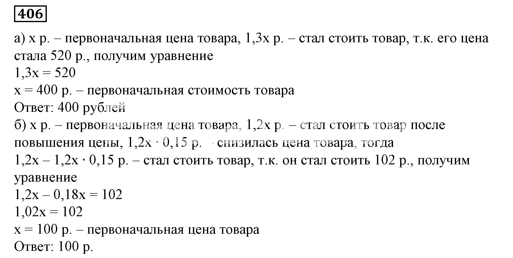 Решение 5. номер 406 (страница 120) гдз по алгебре 7 класс Дорофеев, Суворова, учебник