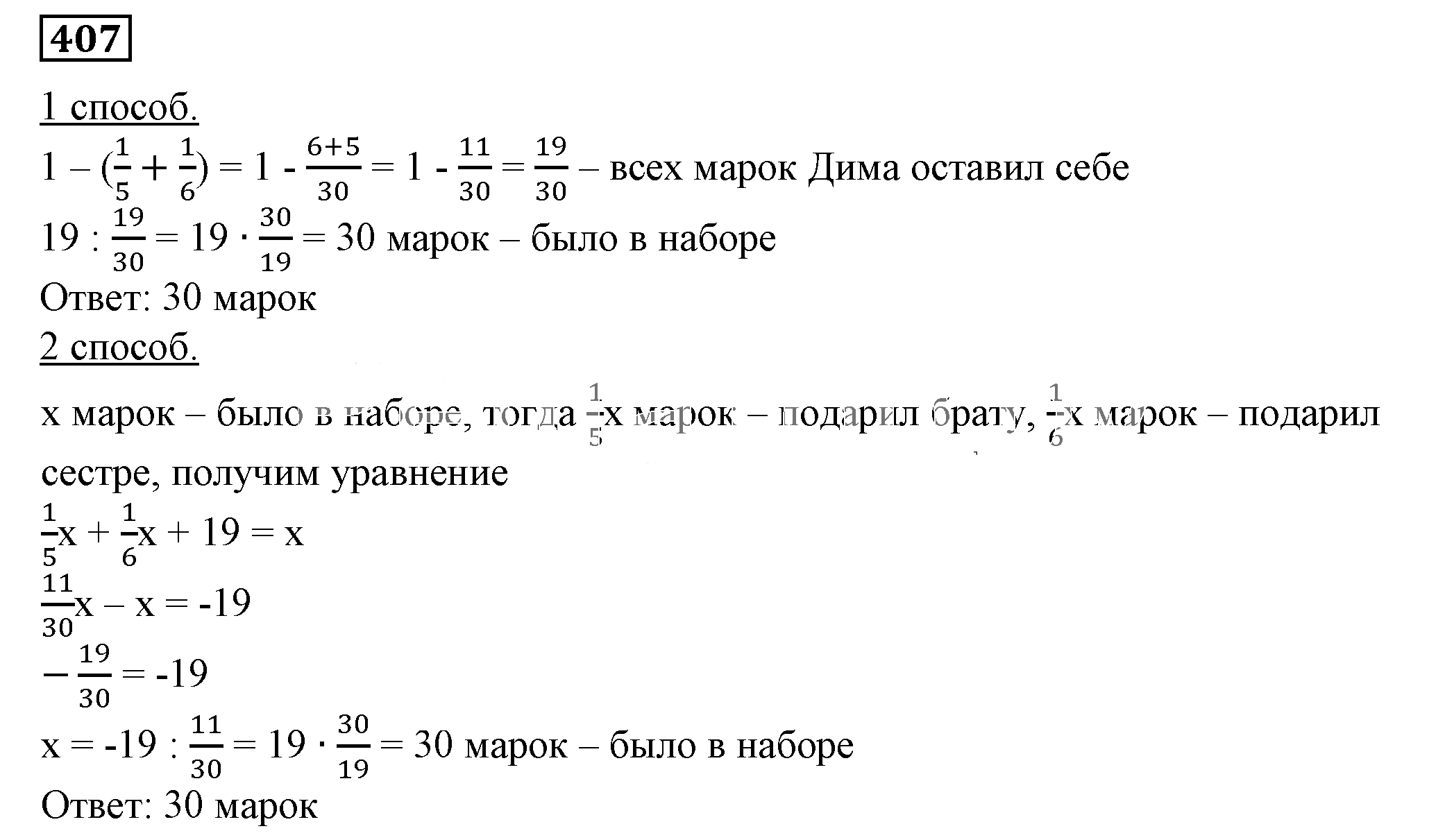 Решение 5. номер 407 (страница 120) гдз по алгебре 7 класс Дорофеев, Суворова, учебник