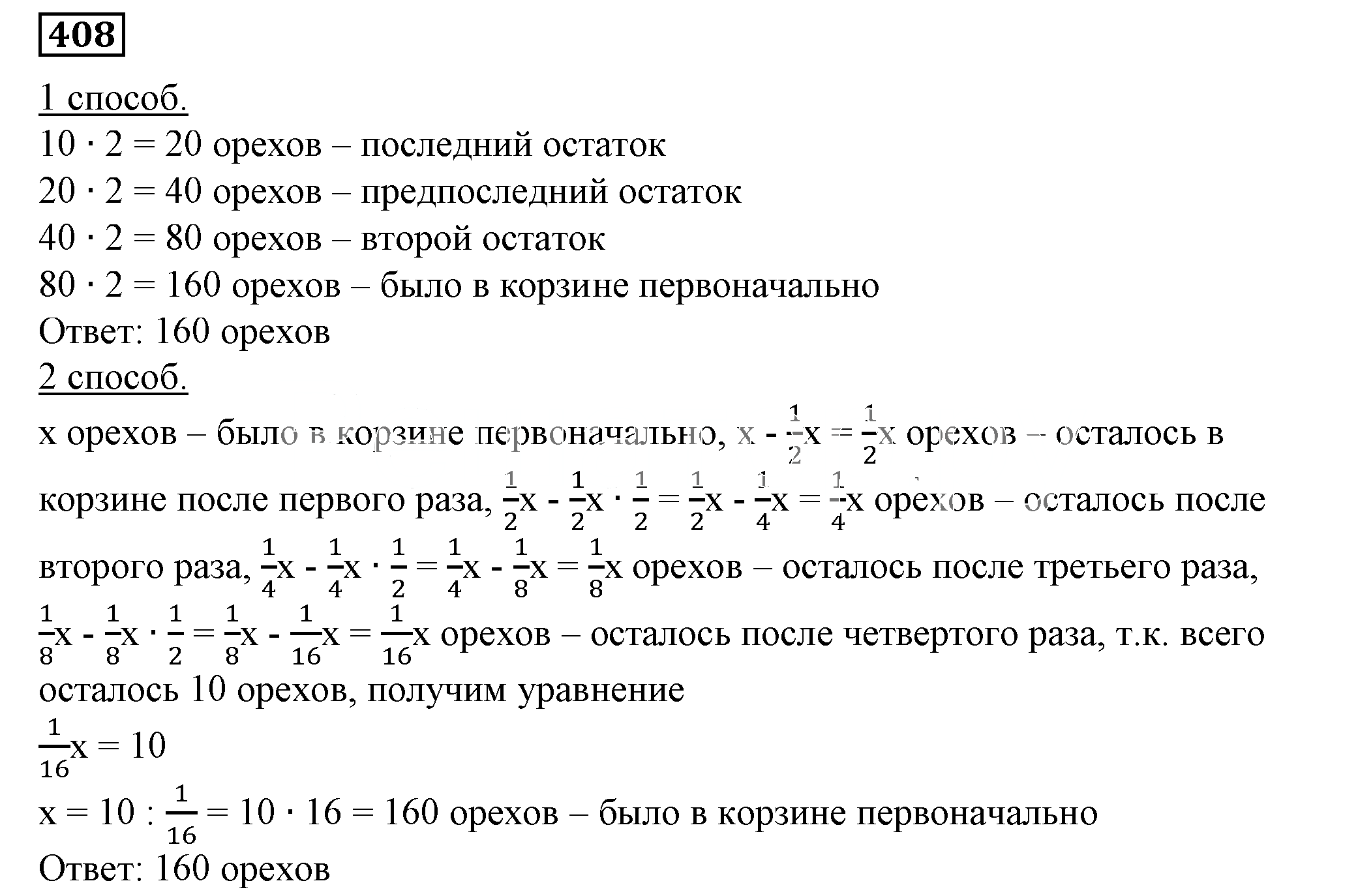 Решение 5. номер 408 (страница 120) гдз по алгебре 7 класс Дорофеев, Суворова, учебник