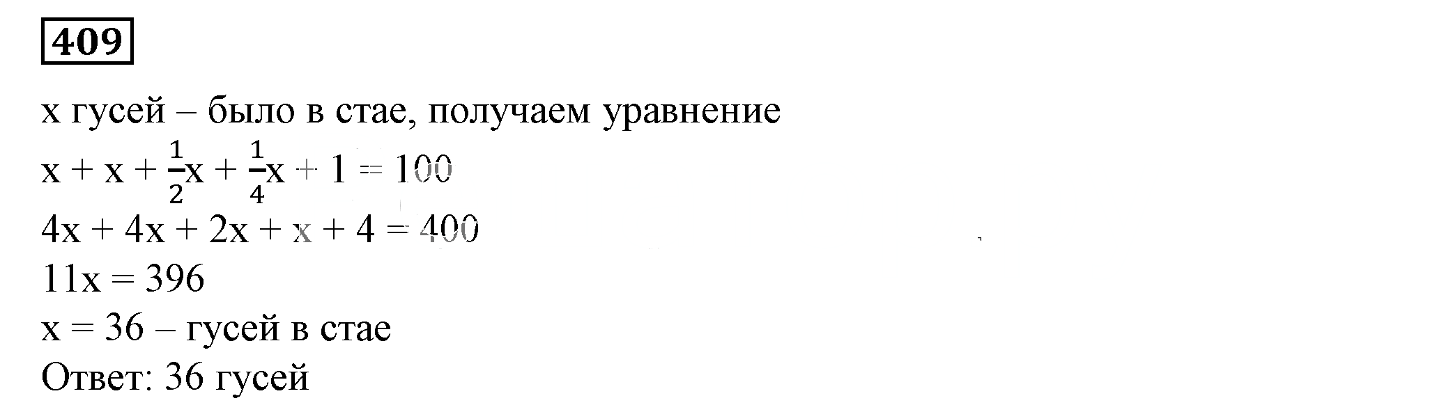 Решение 5. номер 409 (страница 120) гдз по алгебре 7 класс Дорофеев, Суворова, учебник