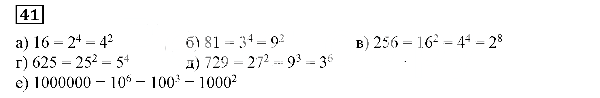Решение 5. номер 41 (страница 17) гдз по алгебре 7 класс Дорофеев, Суворова, учебник