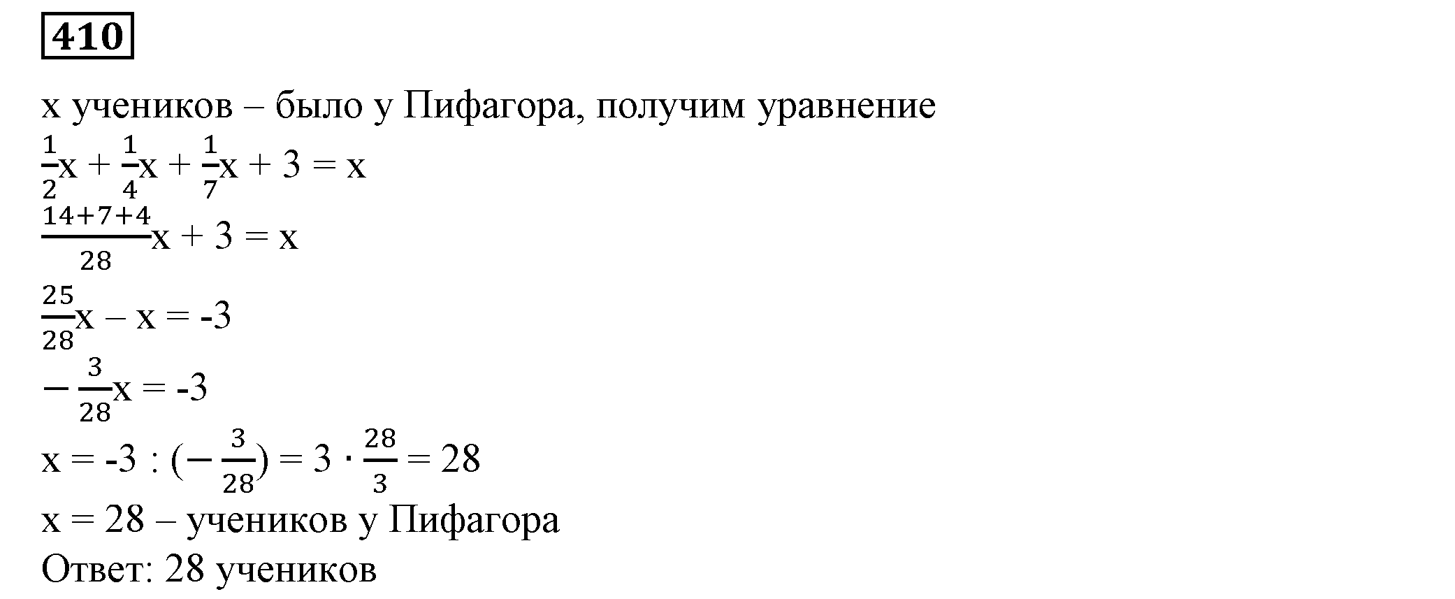 Решение 5. номер 410 (страница 120) гдз по алгебре 7 класс Дорофеев, Суворова, учебник