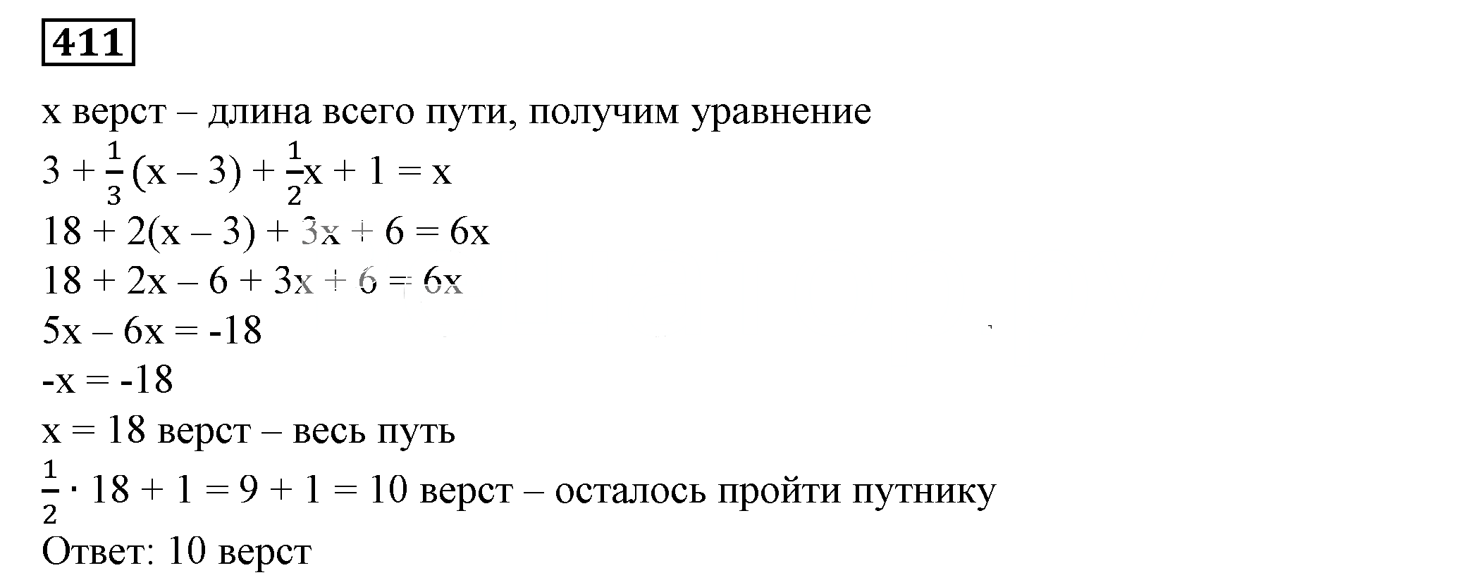 Решение 5. номер 411 (страница 120) гдз по алгебре 7 класс Дорофеев, Суворова, учебник