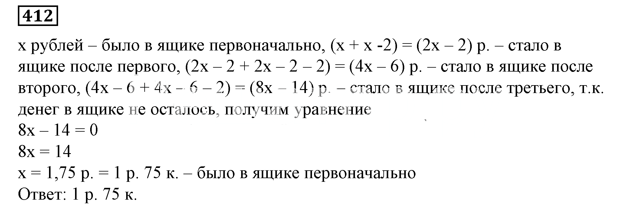 Решение 5. номер 412 (страница 120) гдз по алгебре 7 класс Дорофеев, Суворова, учебник