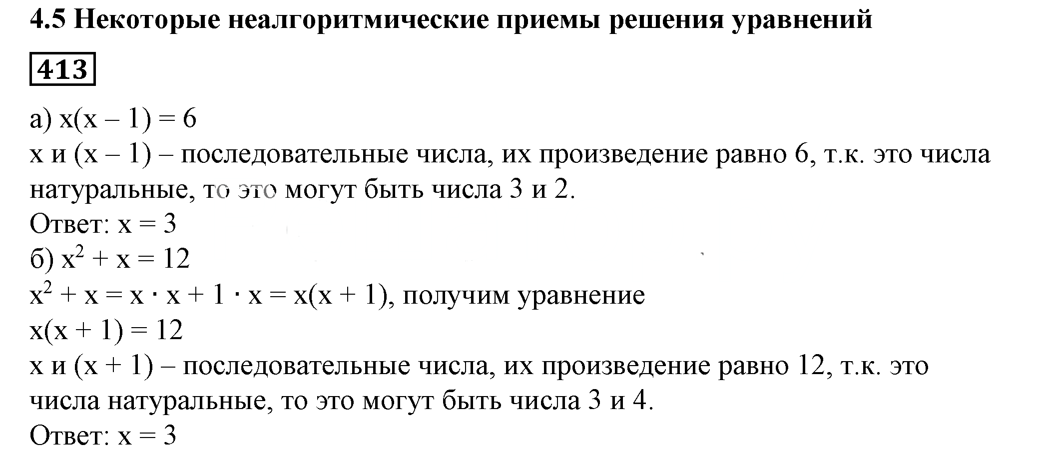 Решение 5. номер 413 (страница 122) гдз по алгебре 7 класс Дорофеев, Суворова, учебник