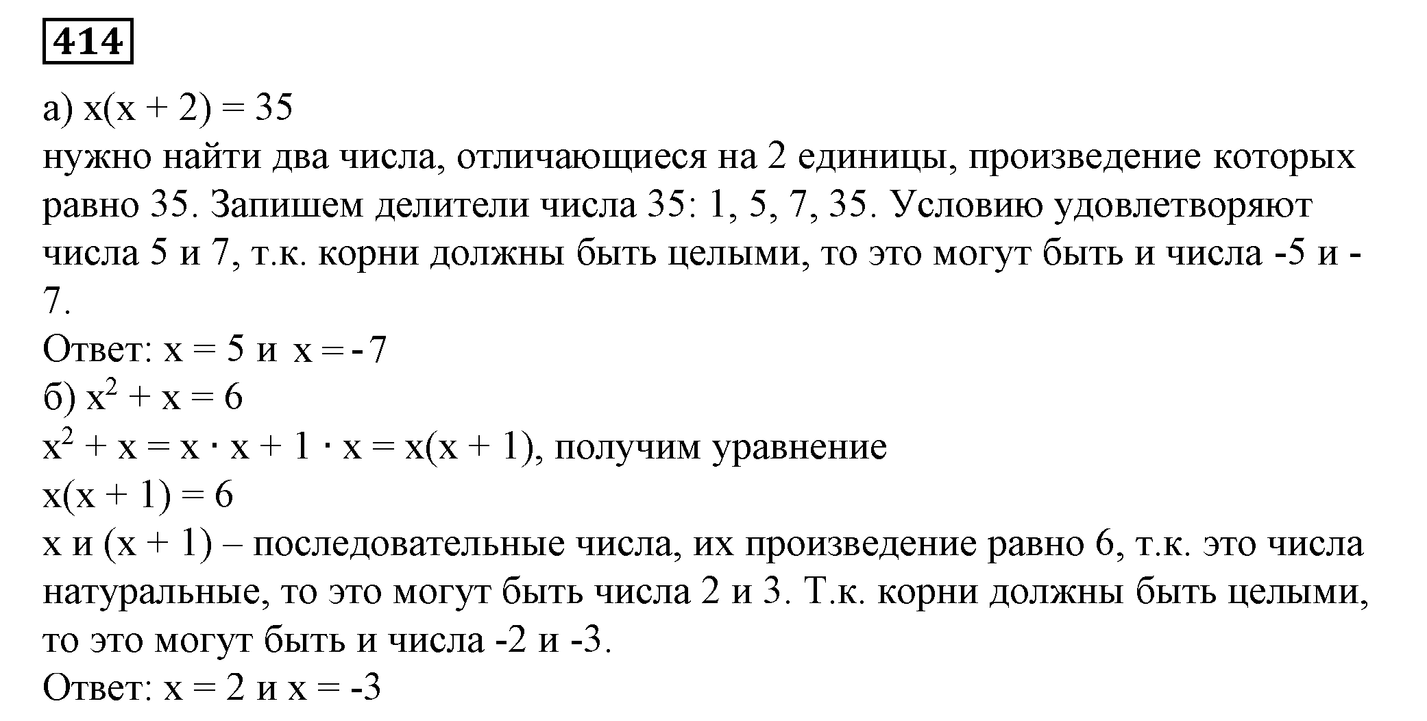 Решение 5. номер 414 (страница 122) гдз по алгебре 7 класс Дорофеев, Суворова, учебник