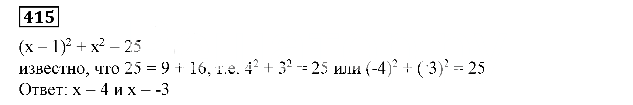 Решение 5. номер 415 (страница 122) гдз по алгебре 7 класс Дорофеев, Суворова, учебник