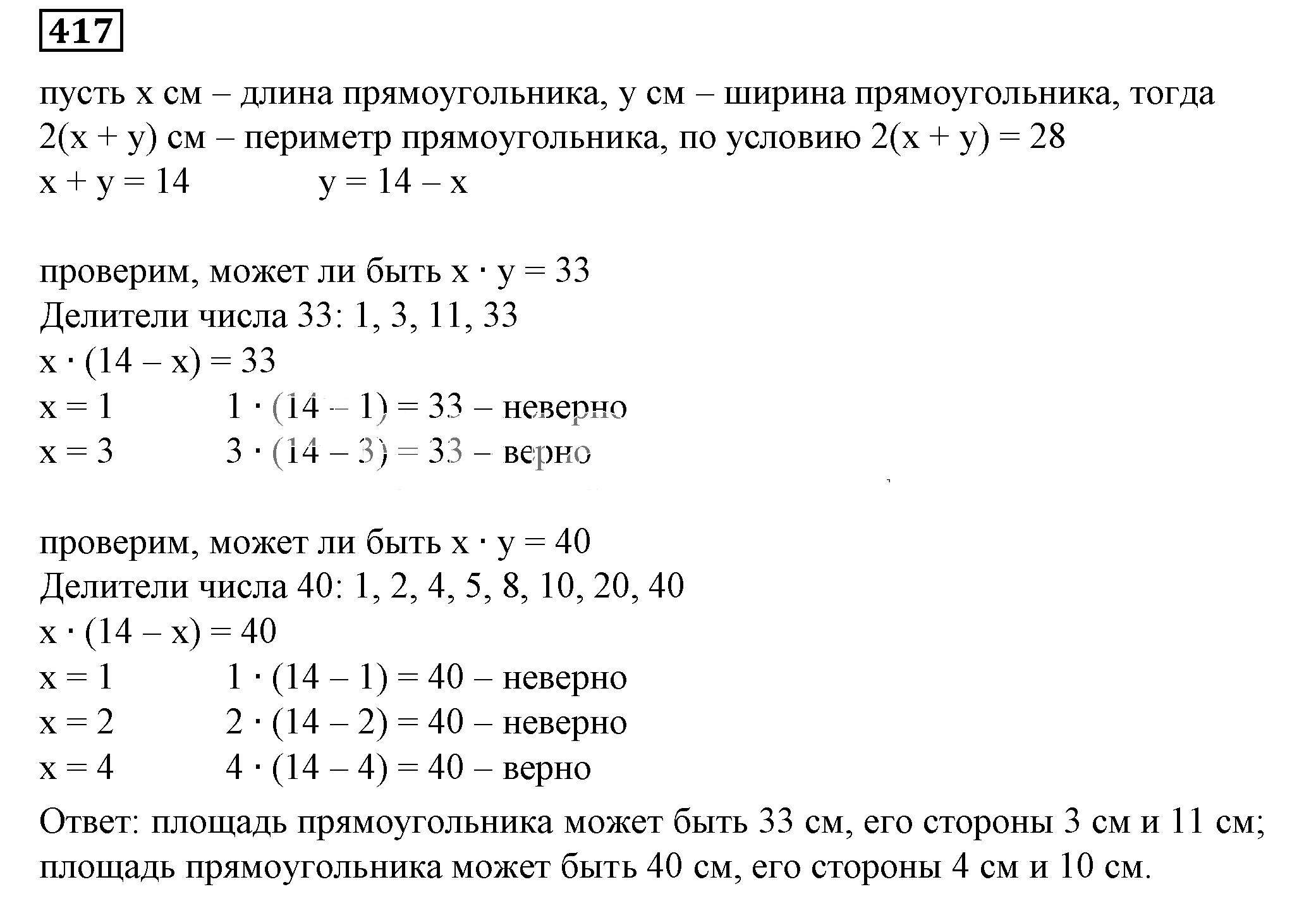 Решение 5. номер 417 (страница 122) гдз по алгебре 7 класс Дорофеев, Суворова, учебник