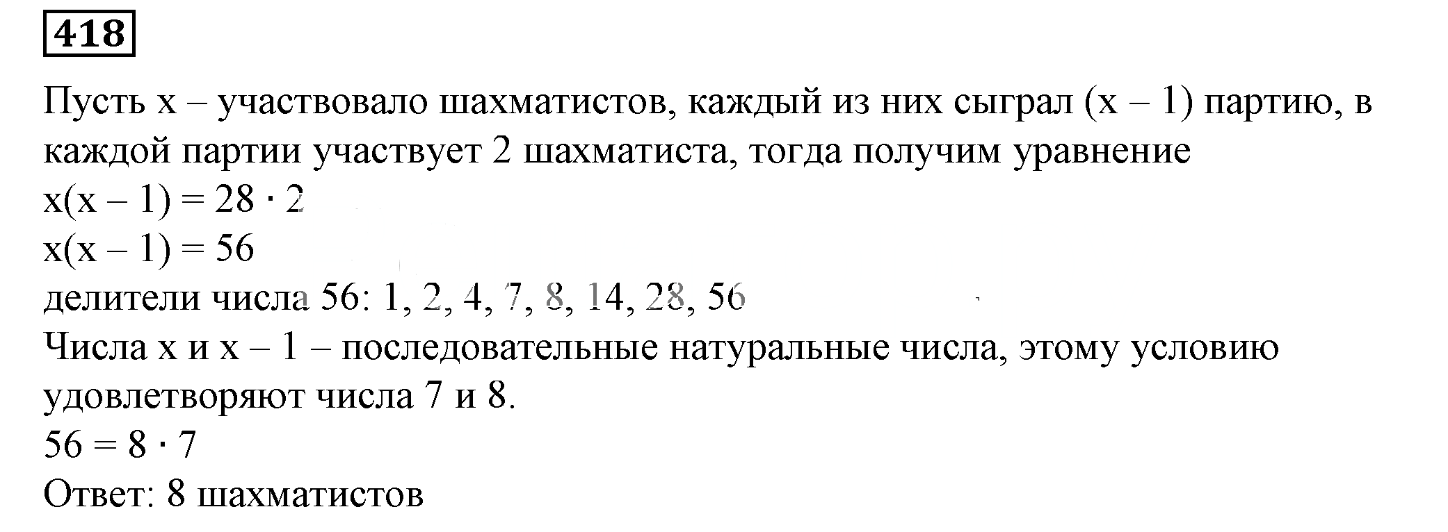 Решение 5. номер 418 (страница 122) гдз по алгебре 7 класс Дорофеев, Суворова, учебник