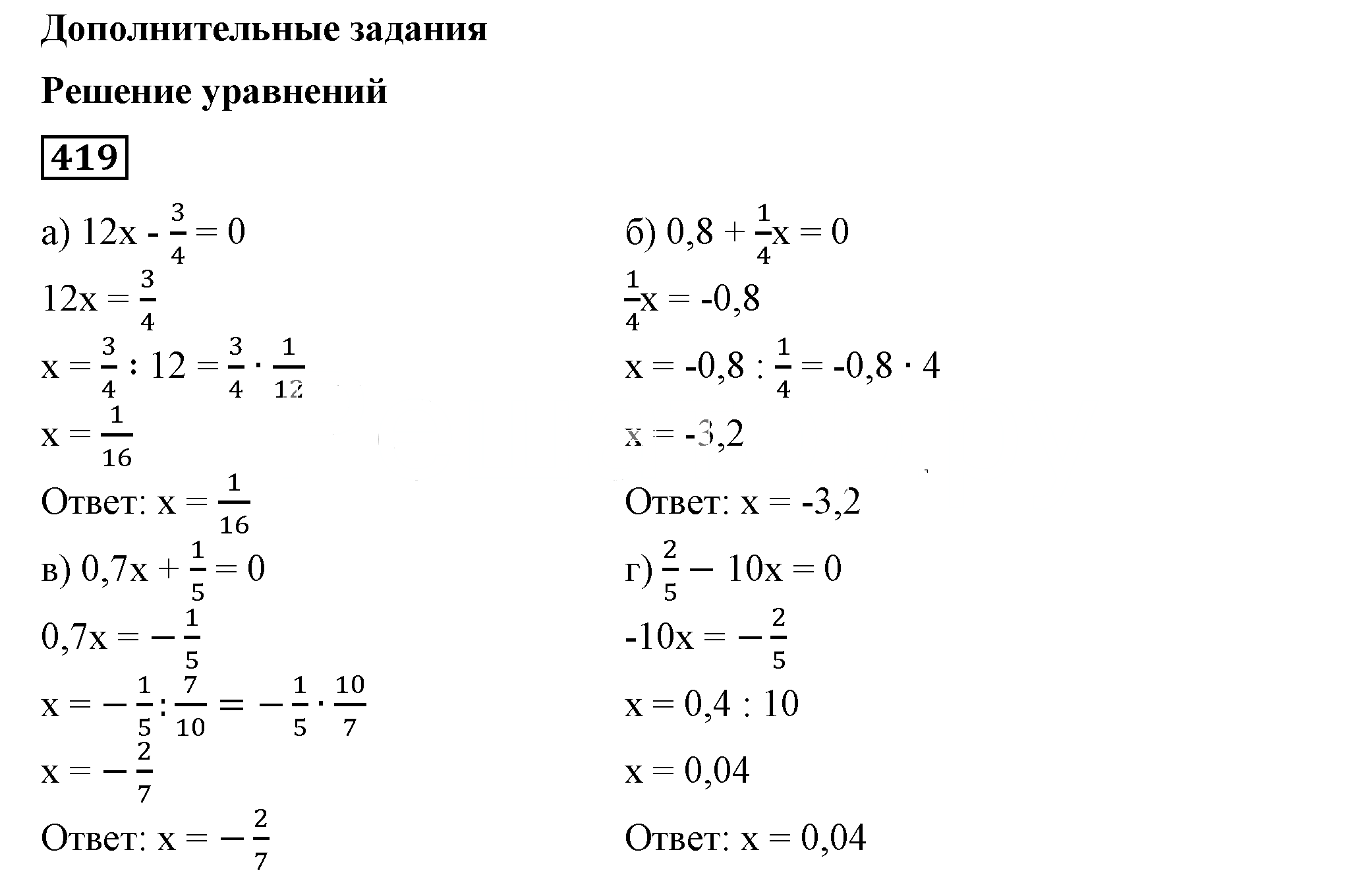 Решение 5. номер 419 (страница 123) гдз по алгебре 7 класс Дорофеев, Суворова, учебник