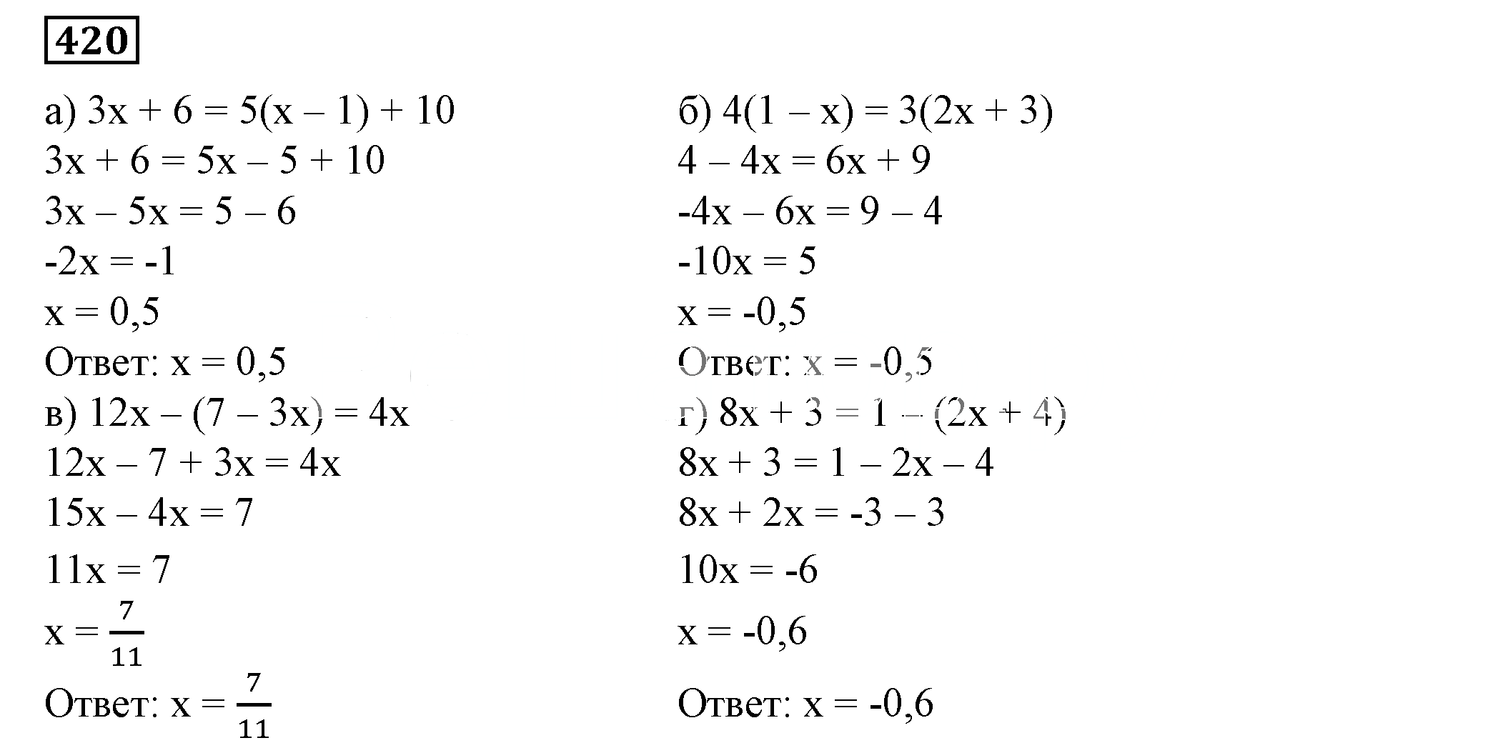 Решение 5. номер 420 (страница 123) гдз по алгебре 7 класс Дорофеев, Суворова, учебник