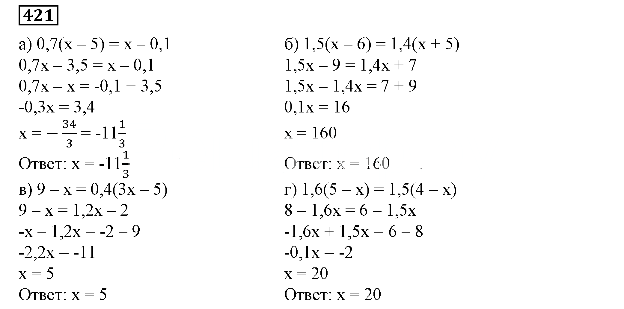 Решение 5. номер 421 (страница 123) гдз по алгебре 7 класс Дорофеев, Суворова, учебник