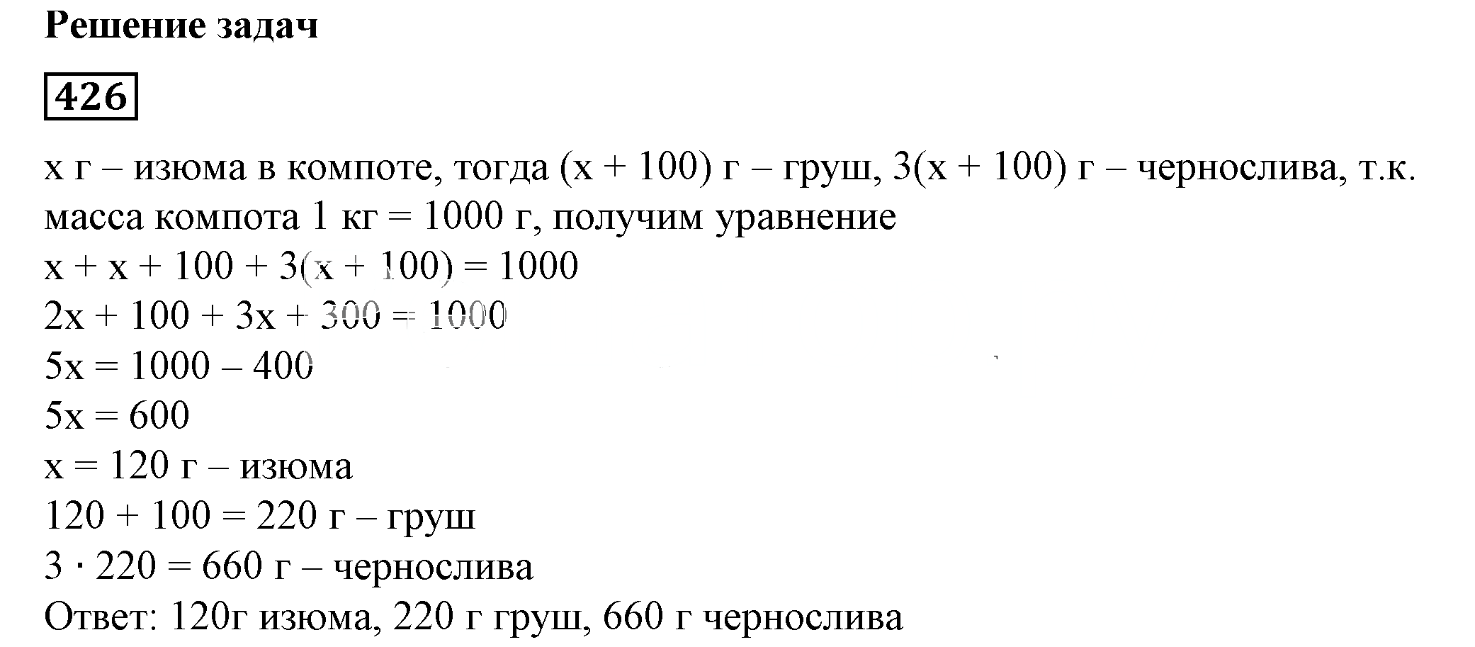 Решение 5. номер 426 (страница 123) гдз по алгебре 7 класс Дорофеев, Суворова, учебник