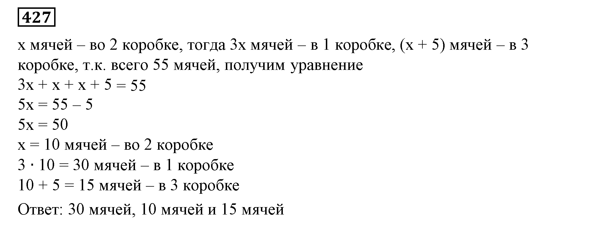 Решение 5. номер 427 (страница 123) гдз по алгебре 7 класс Дорофеев, Суворова, учебник