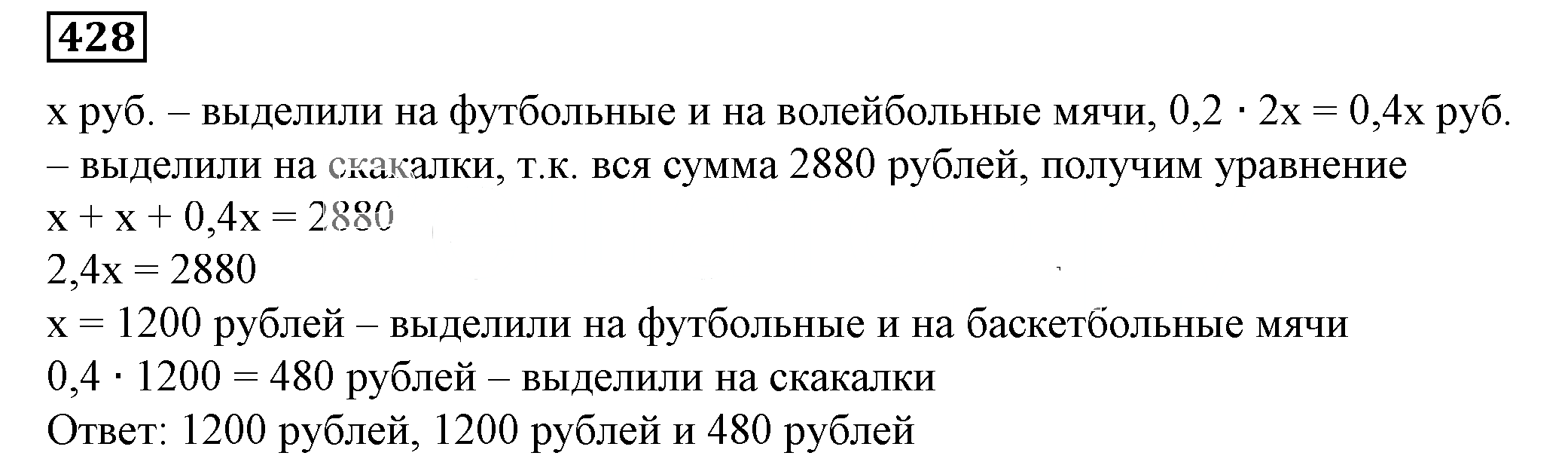 Решение 5. номер 428 (страница 123) гдз по алгебре 7 класс Дорофеев, Суворова, учебник