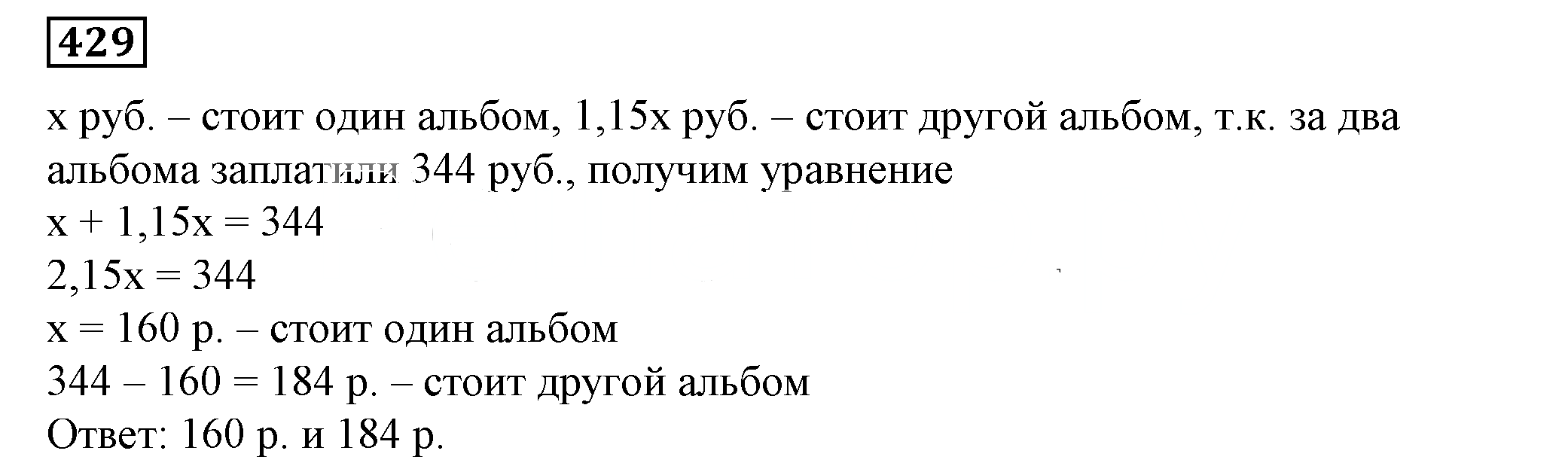 Решение 5. номер 429 (страница 124) гдз по алгебре 7 класс Дорофеев, Суворова, учебник