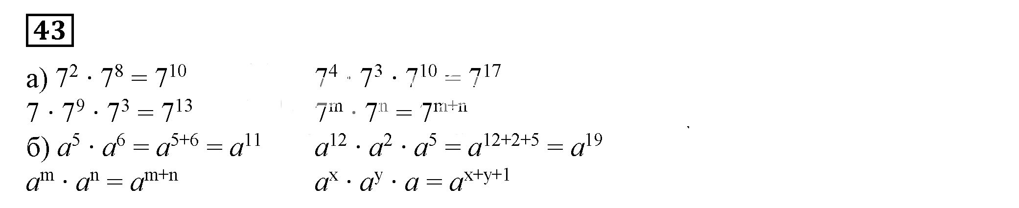 Решение 5. номер 43 (страница 17) гдз по алгебре 7 класс Дорофеев, Суворова, учебник
