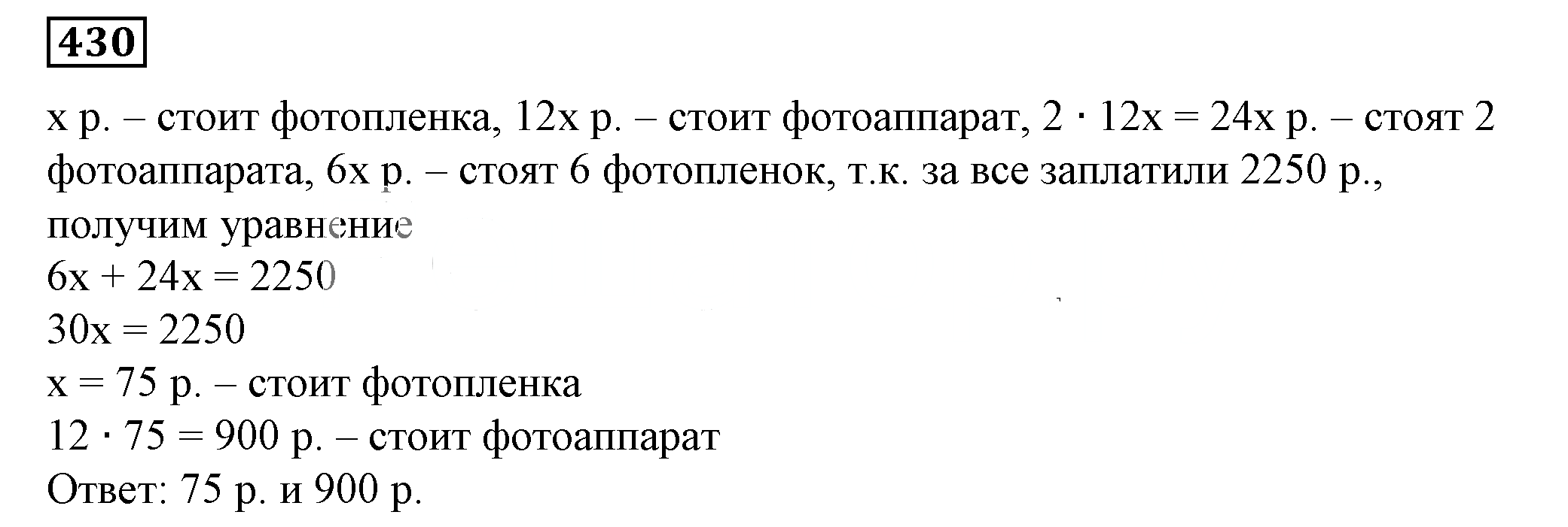 Решение 5. номер 430 (страница 124) гдз по алгебре 7 класс Дорофеев, Суворова, учебник